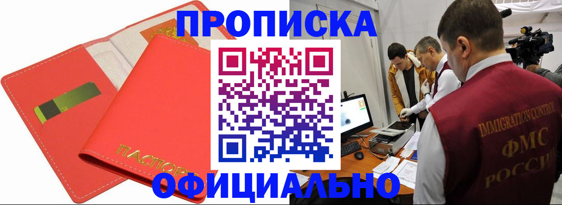 прописка для работы в Зеленоградске
