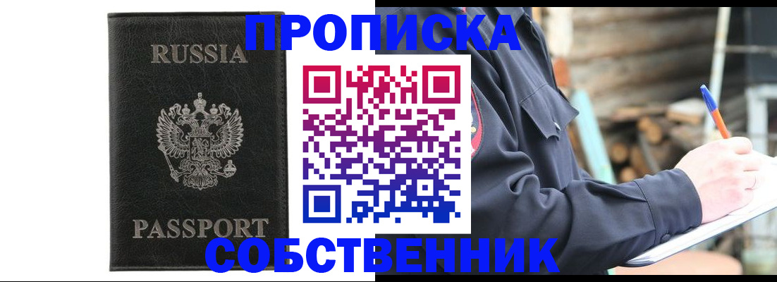 прописка штамп в Зеленоградске